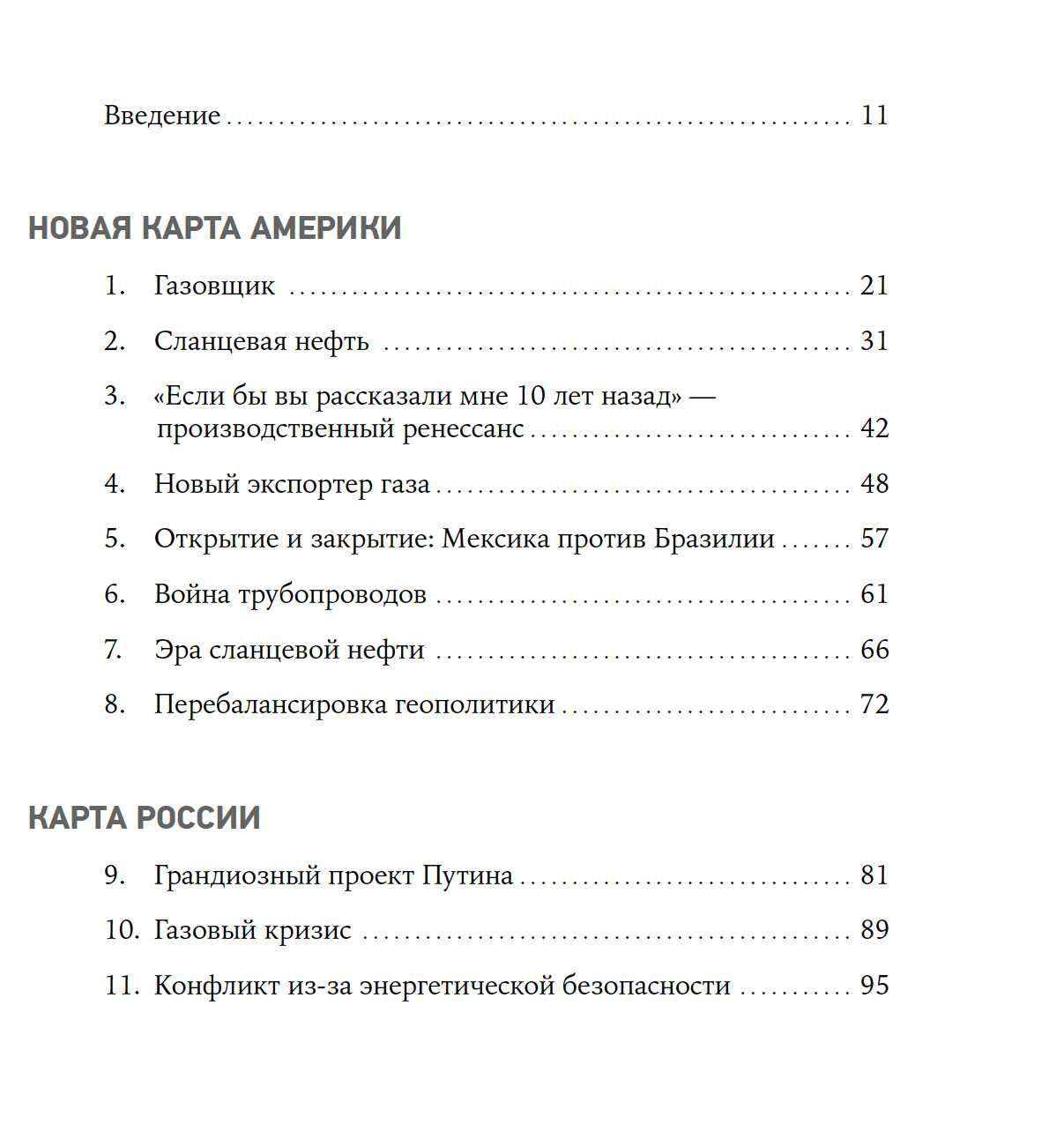 "Новая карта мира" Дэниел Ергин