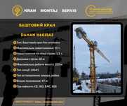 Новий баштовий кран Dahan QTZ125 (H6015A2)