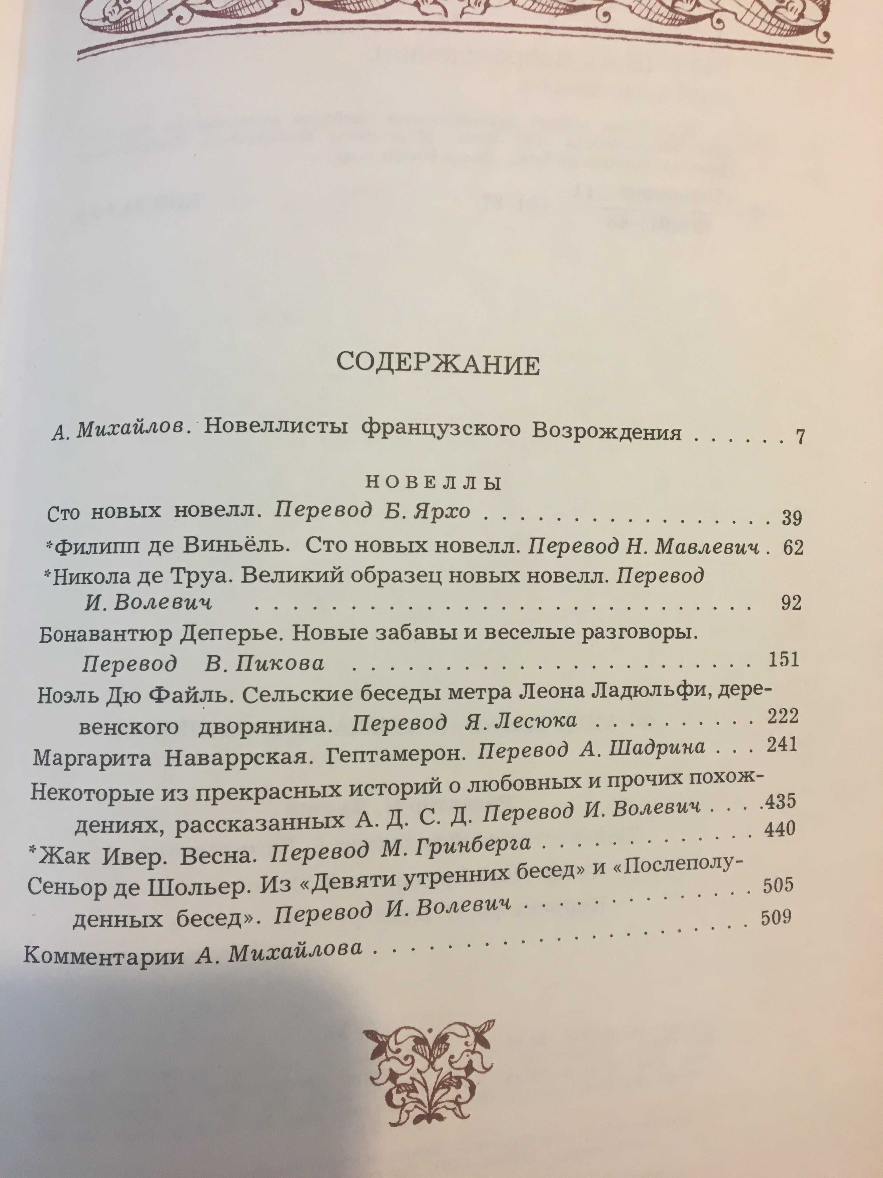 Сервантес 2т, "Франц.новелла", В.Вишневский "Антология", И.Северянин