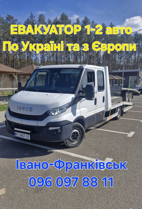 Евакуатор Перевезення Доставка Лавета Водій