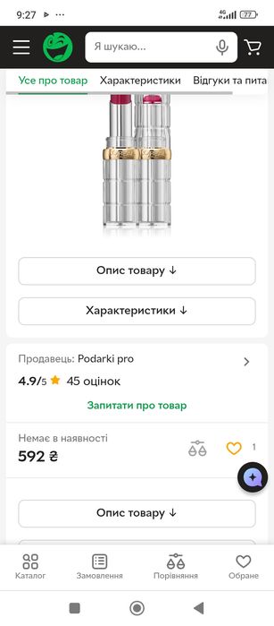 Лот. L'Oréal Paris Помада для губ оригинал