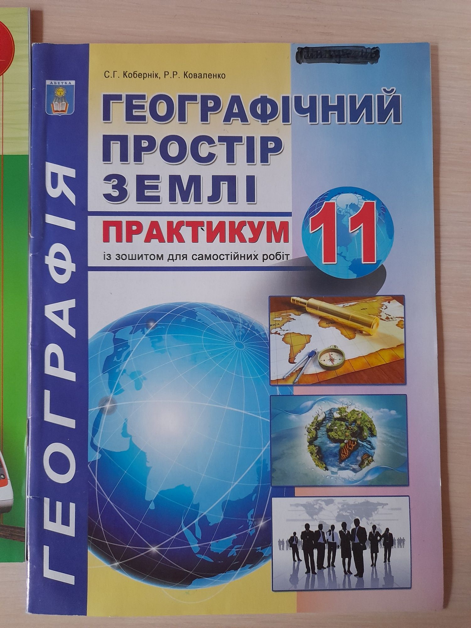 Нові Атласи та карти 11 клас Історія Географія, новітня історія та іст