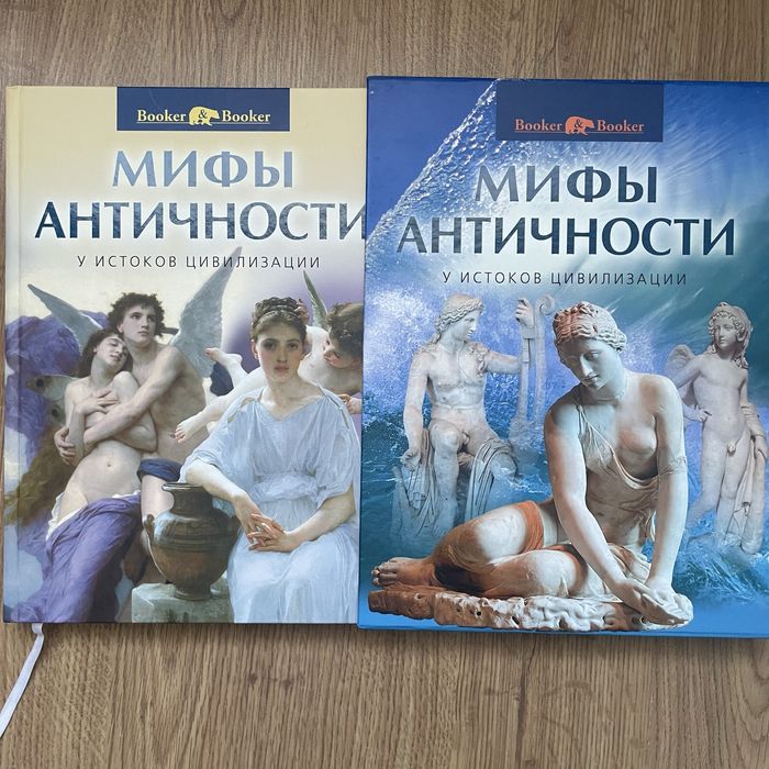 Міфи античности, видавництво Booker