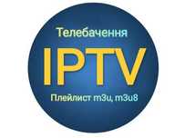 Стабільне і якісне IPTV телебачення. Плейлист m3u. Для всіх пристроїв!