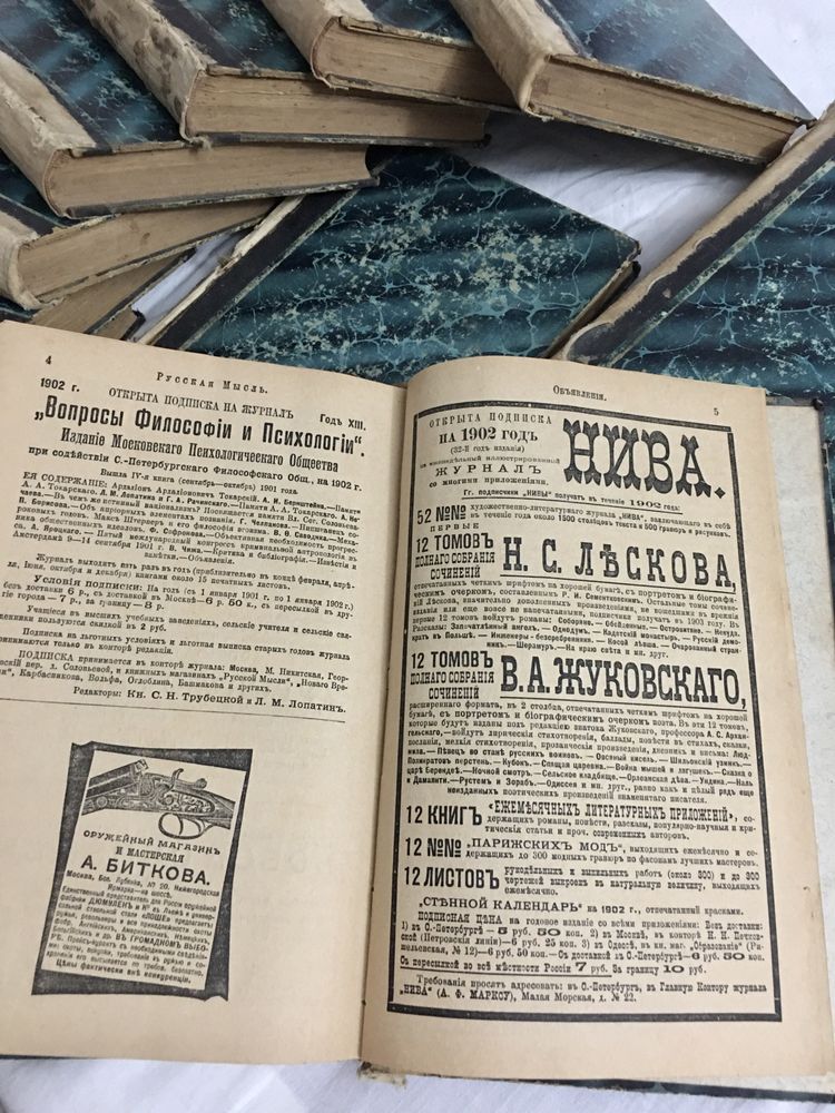 Антикварные книги 1901 г. Русская мысль, годовой набор