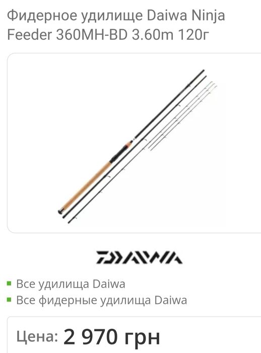 Продам фідер Daiwa ninja 3.6 test 120.