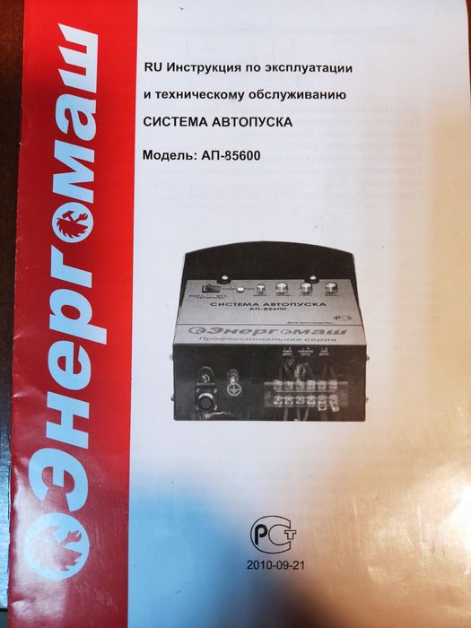 Авр система автопуска АП 85600