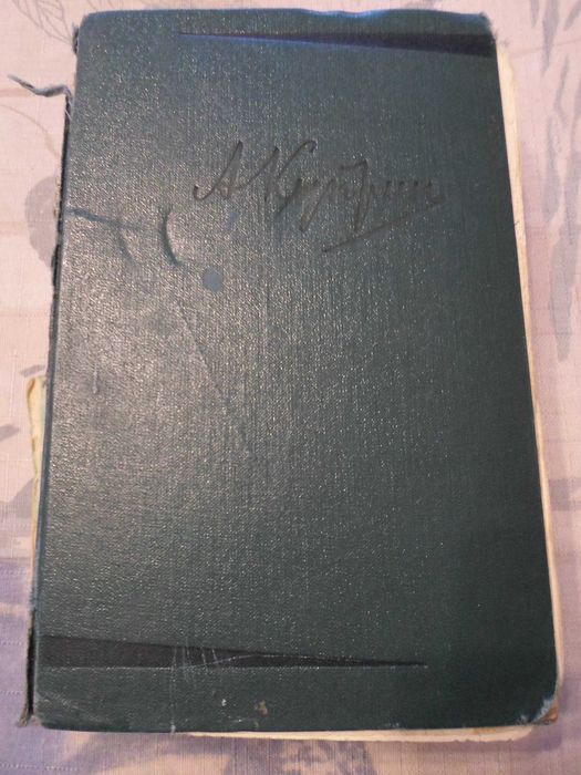 Куприн Александр - Собрание сочинений, 1958 год,  один 5 том