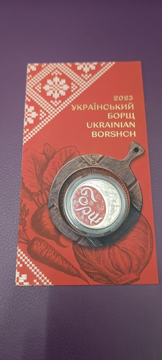 Монета Борщ 5грн