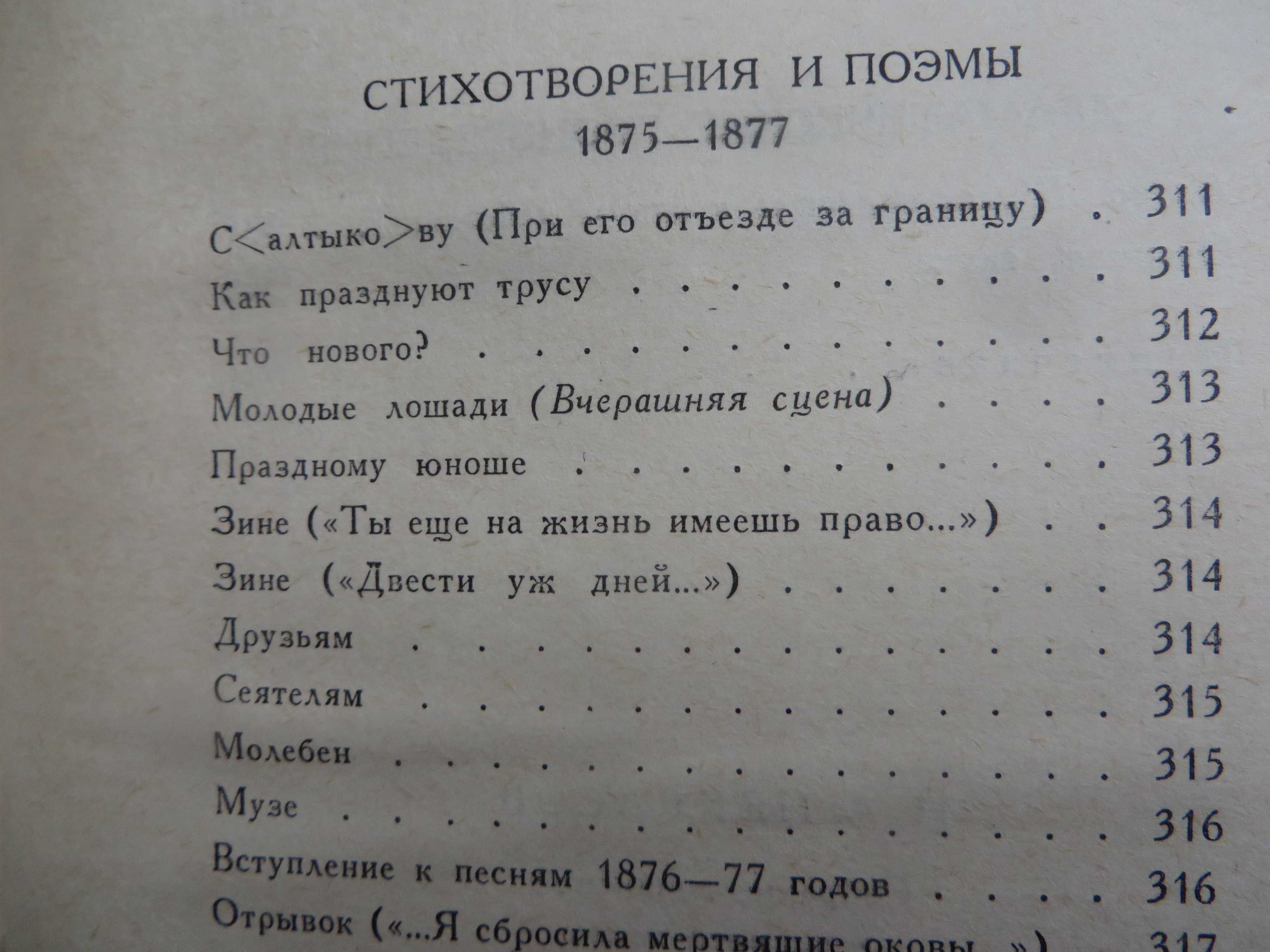 Некрасов Собрание сочинений в четырех томах Ц. комплекта 120гр