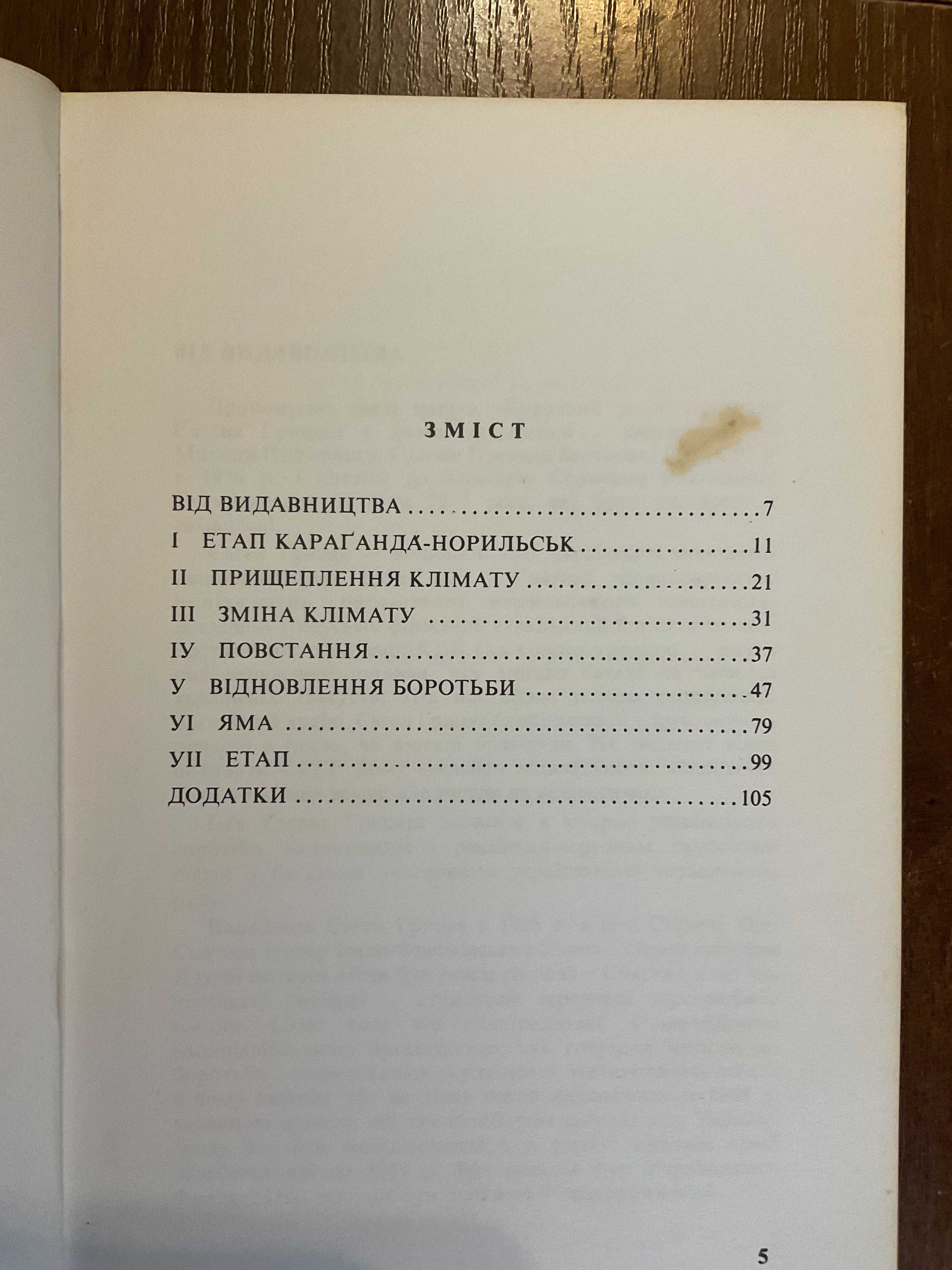 Канада 1980 Історія Норильського повстання Є. Грицяк Діаспора