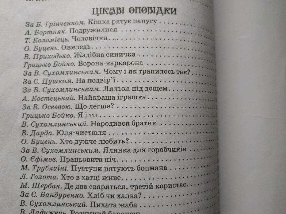 Книжка Хрестоматия