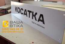 Таблички, Лайтбокс, Вывеска, Буквы, Широкоформатная Печать, Баннер