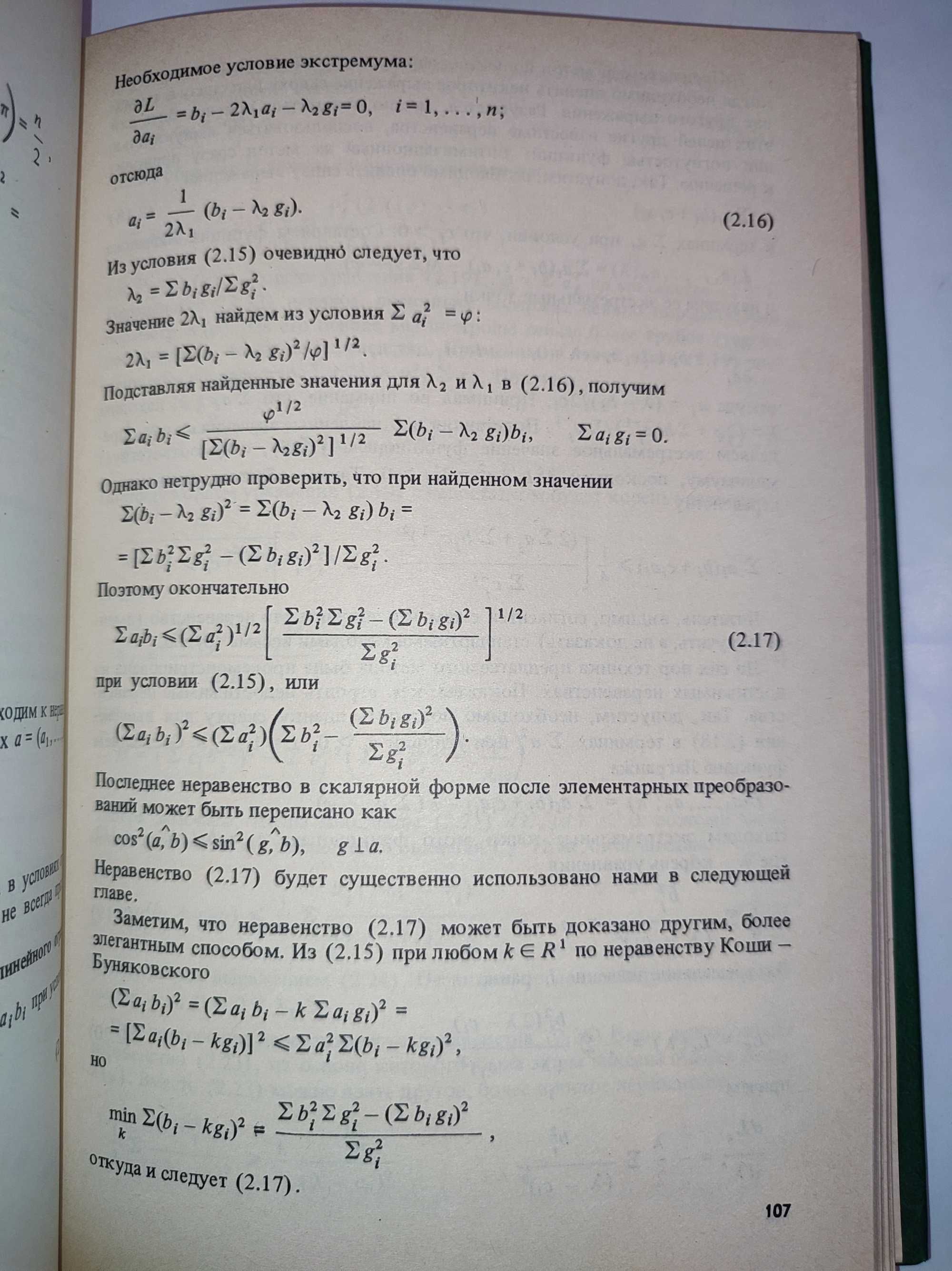 Оптимизация и регрессия Демиденко