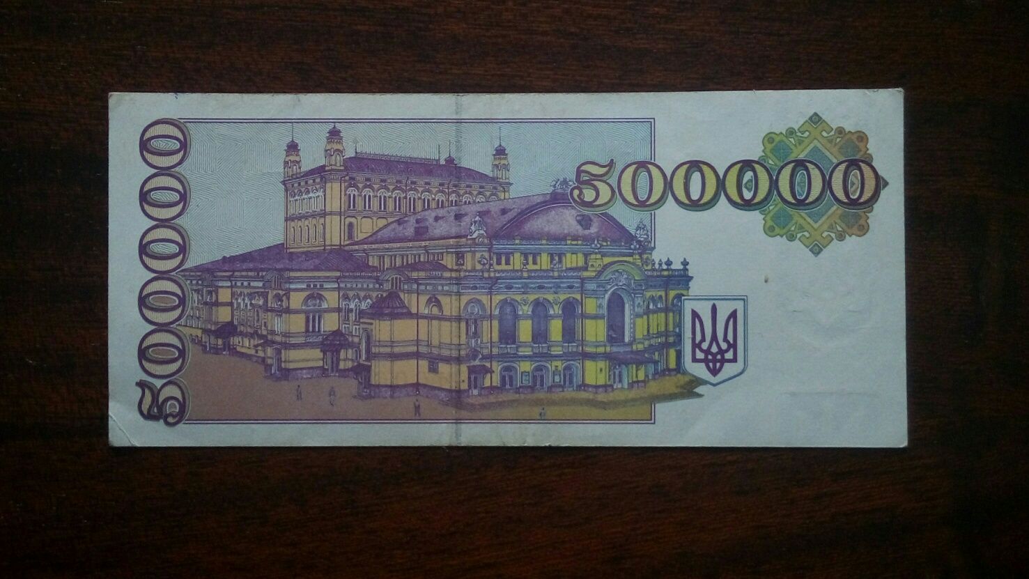 Купон Украіни,номінал 500000тис.!