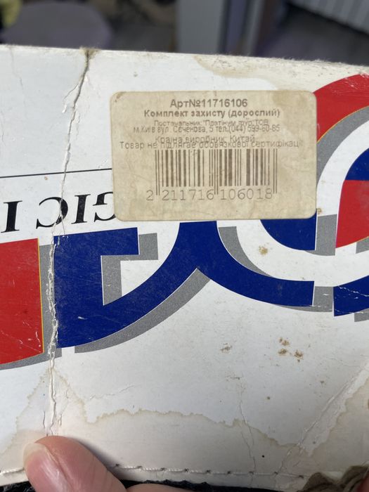 Наколінники та налокітники для дорослих