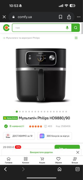 Мультипіч Philips HD9880/90