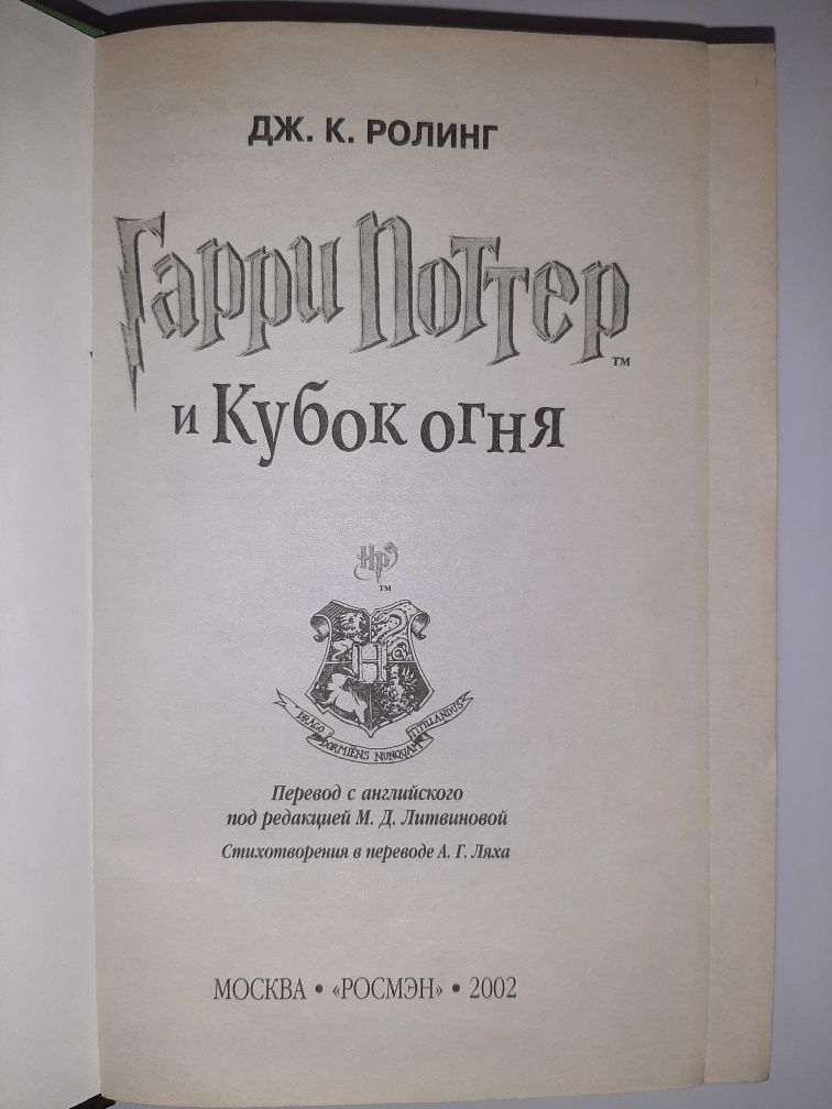 Книга "Гарри Поттер Кубок Огня" російською/на русском