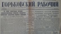 Продам газету Горьковский рабочий 1957 года