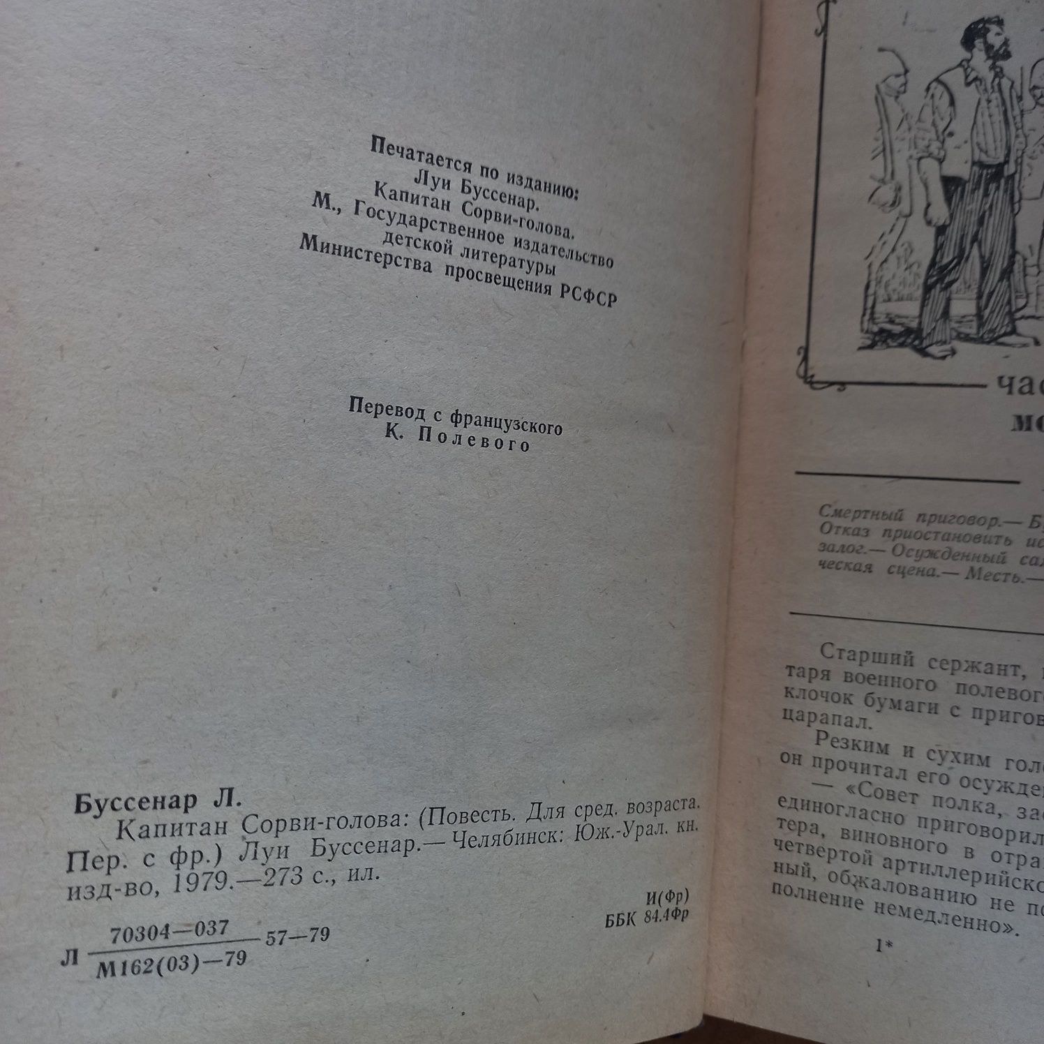 Луи Буссенар Сорви-голова, 1979, м