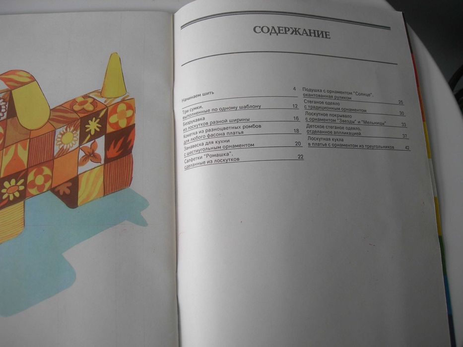 Лоскуты в дело, рукоделие, книга для детей и родителей