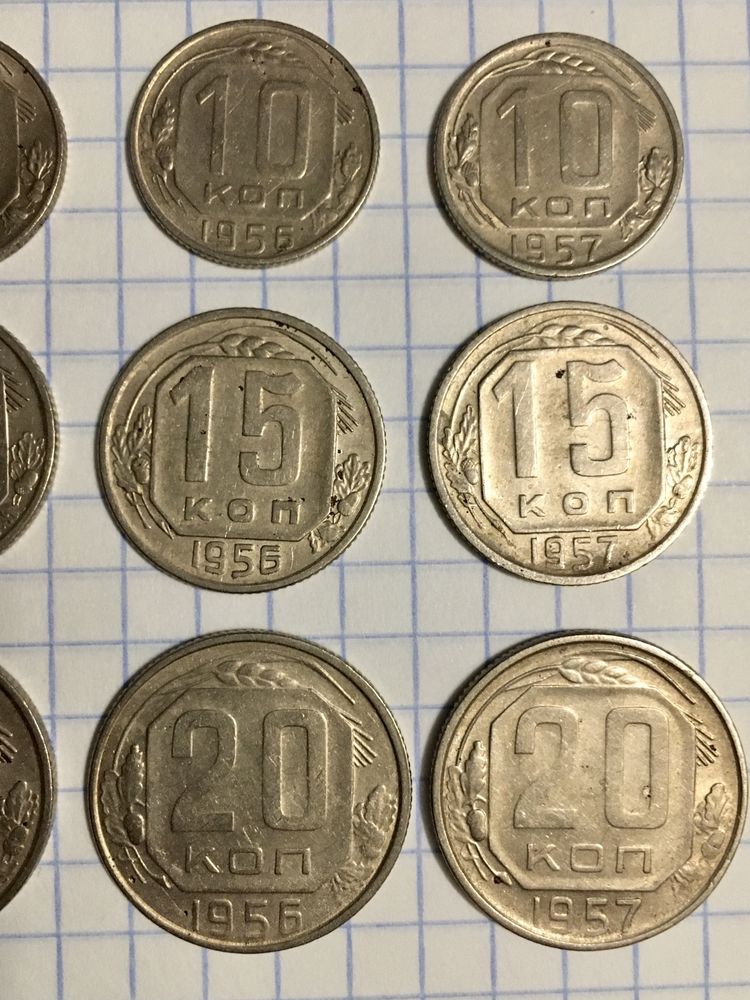 Монеты 10,15,20коп Ссср (1955г,1956г,1957г)