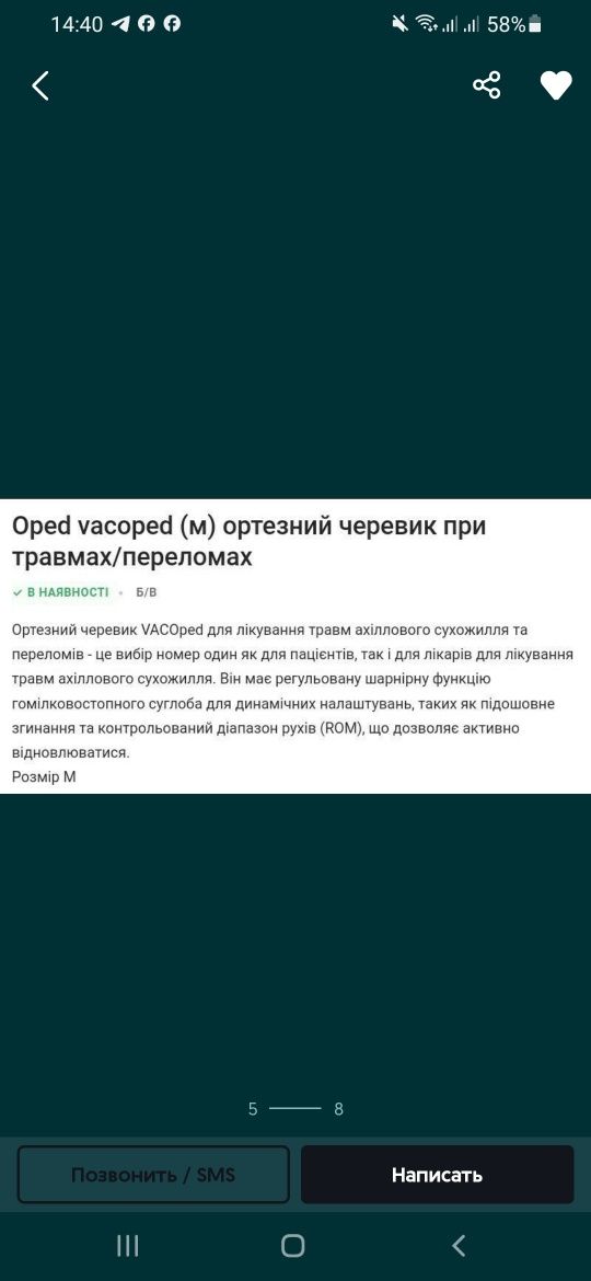 Ортез ортопедичний vacoped