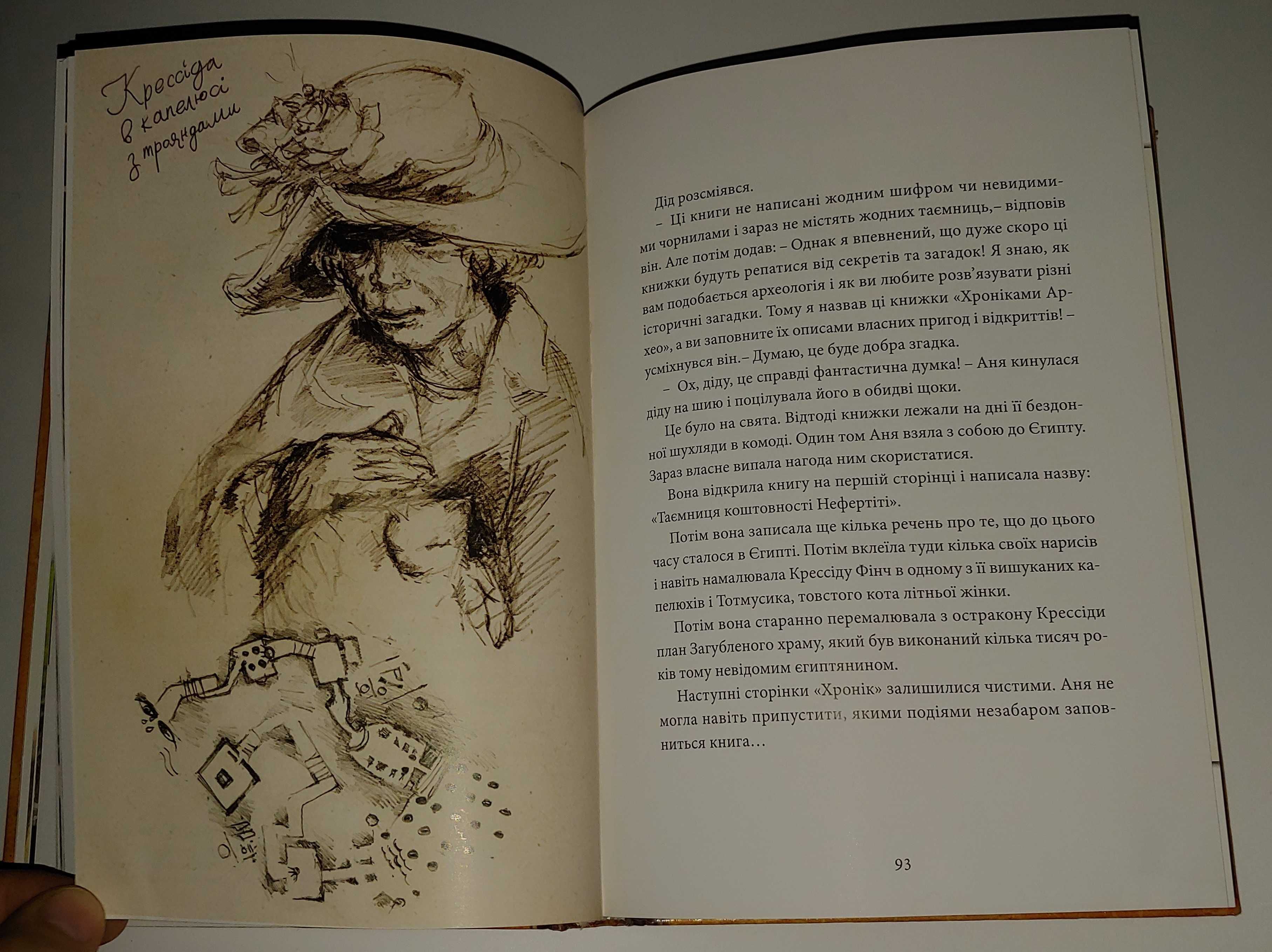 Дитячі книги Стельмашик Хроніки Архео Таємниця коштовності Нефертіті