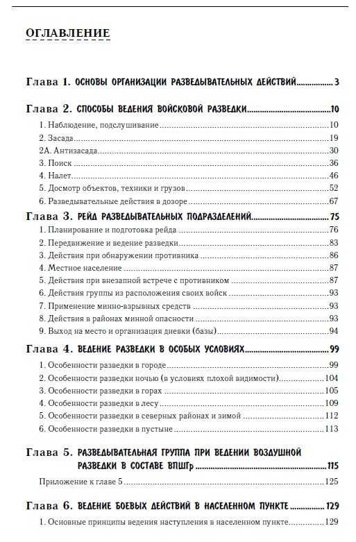 Разведывательная подготовка подразделений специального назначения