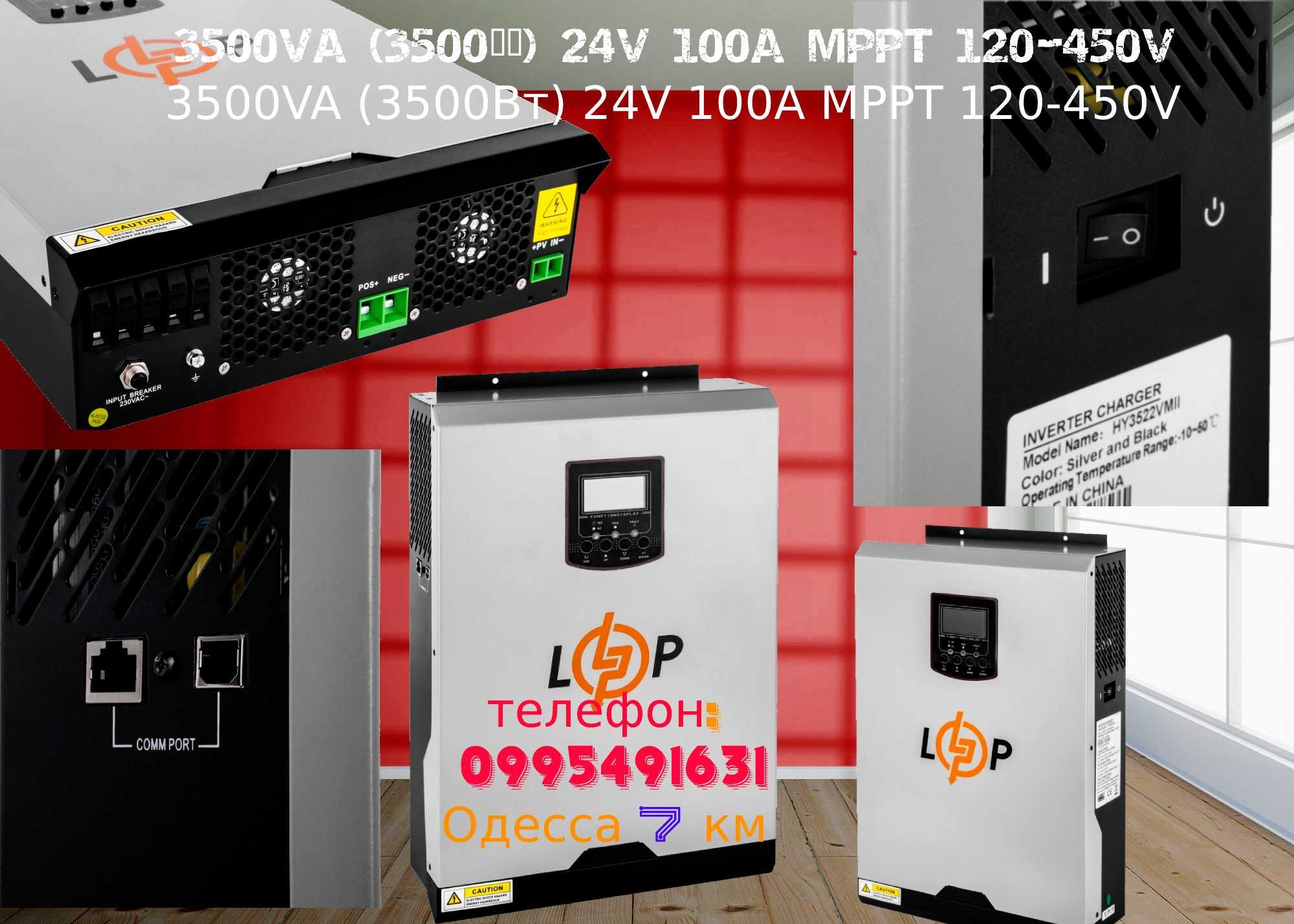 ДБЖ с MPPT LogicPower 3500Вт 24В Идеальный выбор для бизнеса и дома