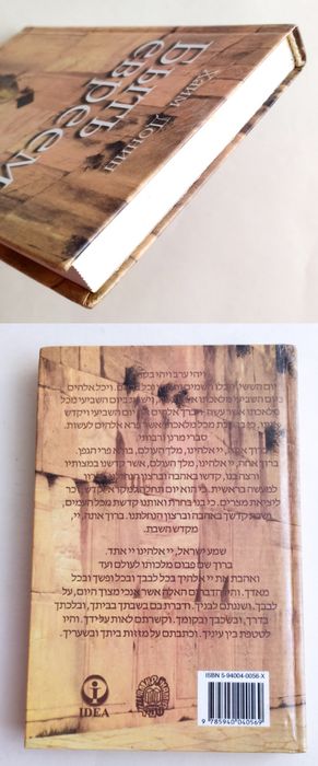 ЕВРЕЙСКАЯ Жизнь Быть Евреем руководство по повседневной жизни еврея