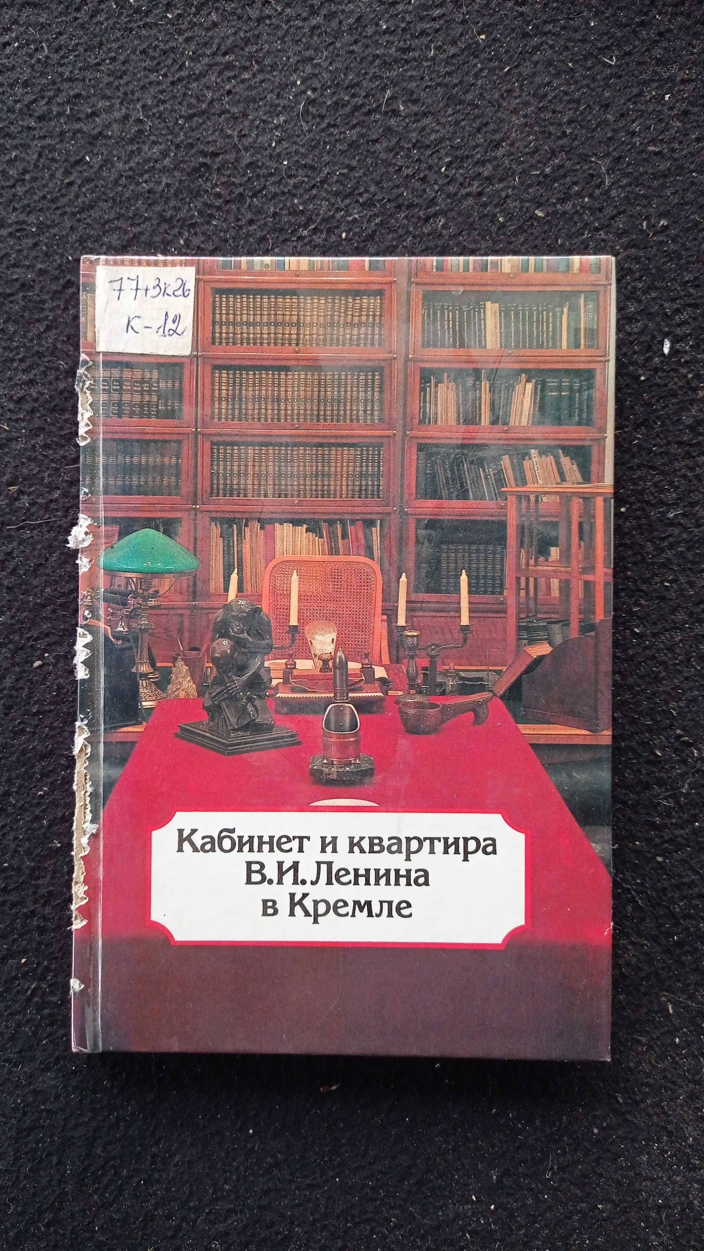 Книги о Ленине. Есть 100 штук