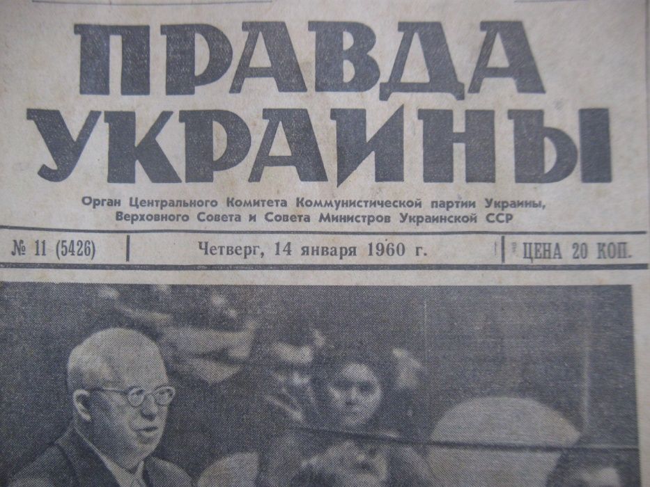 Подарок до дня рождения ПРАВДА УКРАИНЫ 14 января 1960 года.