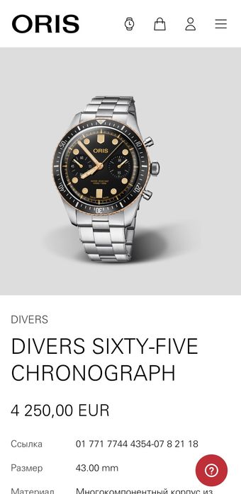 Oris Divers Sixty-Five Chronograph 43mm