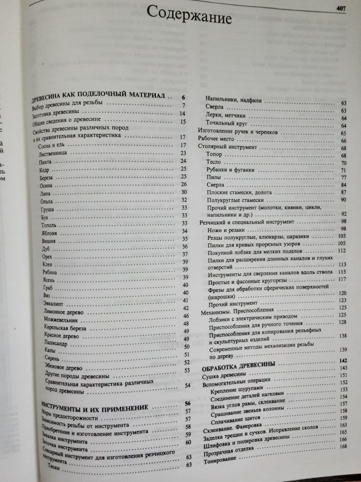 Новая книга А. Афанасьев Резьба по дереву практическое руководство .