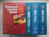 Українські часописи Львова 1848-1939 Історико-бібліографічне досліджен