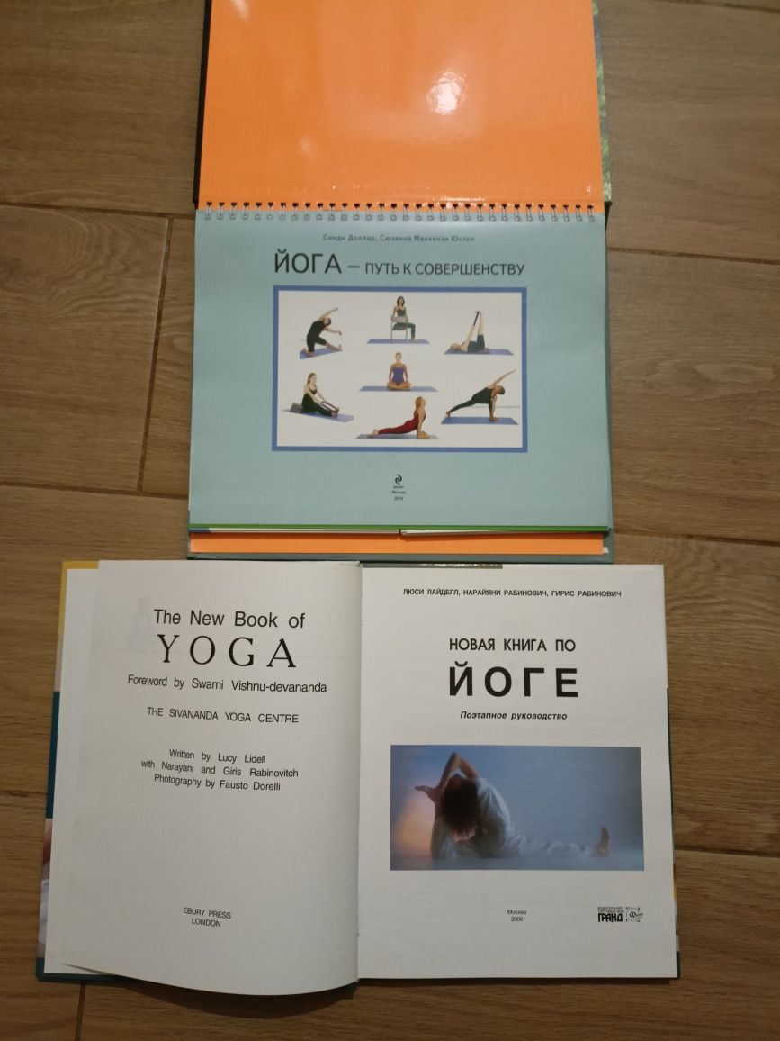 Йога путь к совершенству, новая книга по йоге
