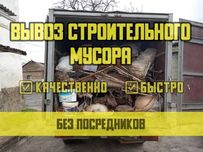 Вывоз мусора, Вывоз хлама, Вывоз строительного мусора Газель