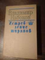 Владимир Набоков - Машенька. Защита Лужина. Приглашение на казнь