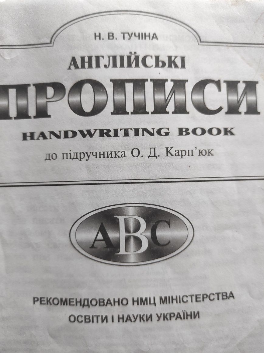 Прописи англійською/ словник англійська/ комплект