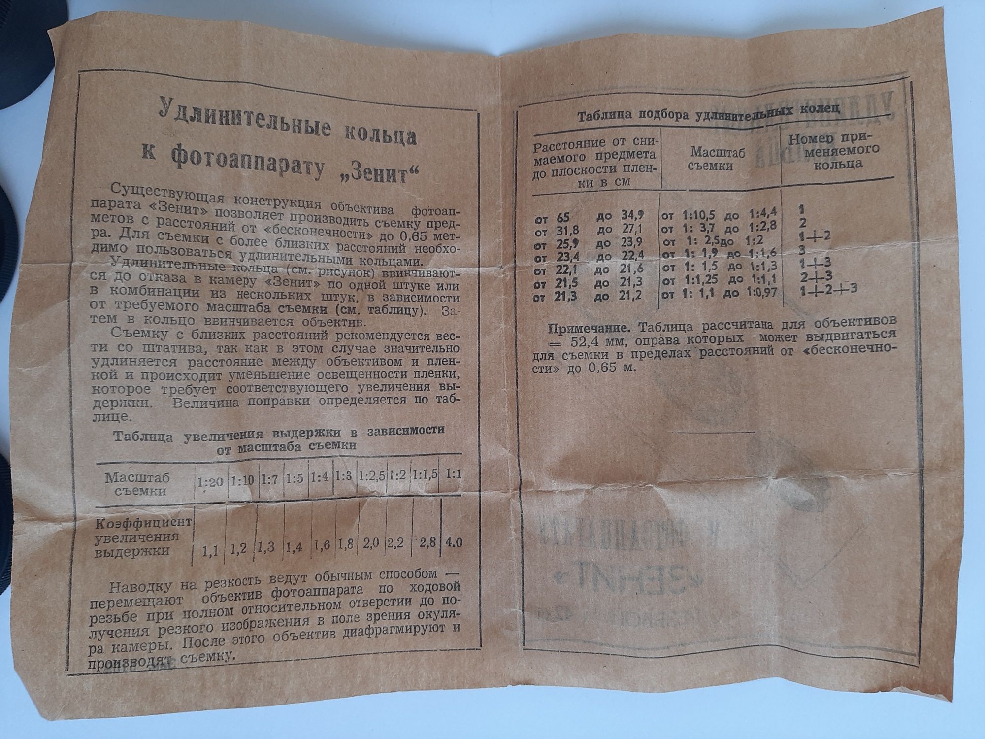 Удлинительные кольца к фотоаппарату Зенит с резьбой М 42×1