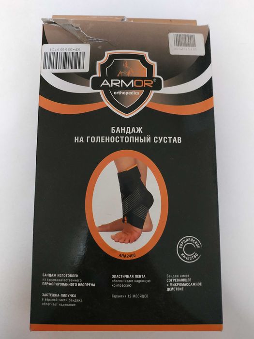 Бандаж на голеностопный сустав с лентой-липучкой ARMOR, р. XL