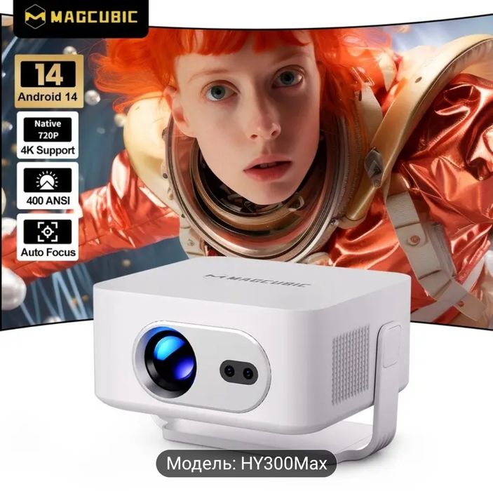 Проектор Magcubic HY300MAX