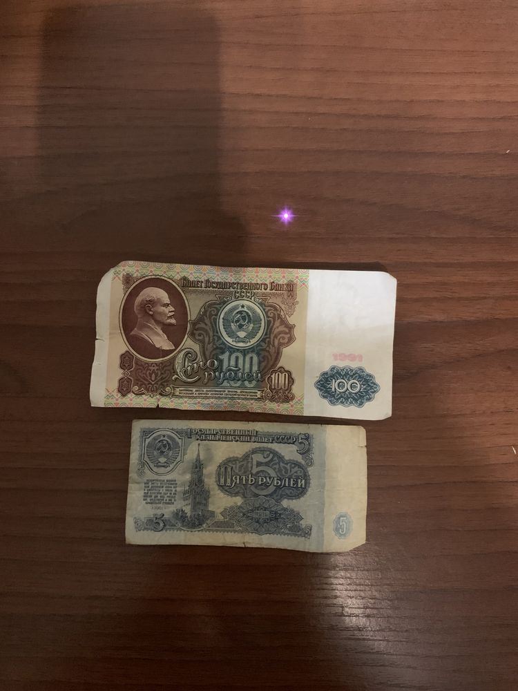 Бумажные рубли СССР.