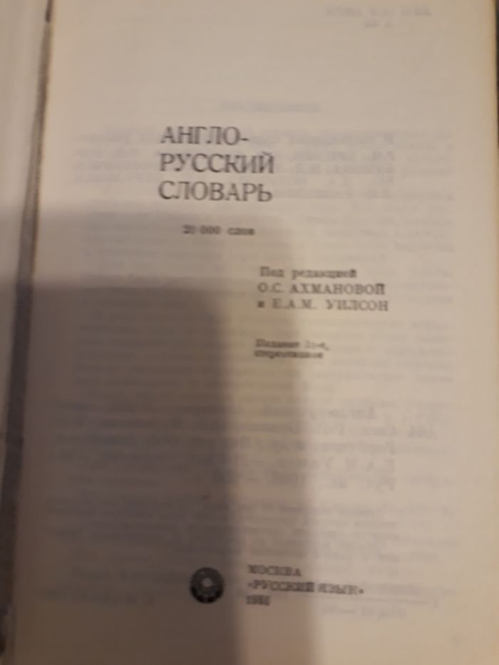 Словари Англо-Русский Русско-Английский, карманный изд. в СССР