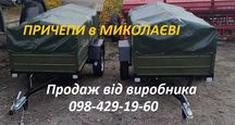 ПРИЧЕП до авто ПА 2000 в МИКОЛАЄВІ заводська збірка