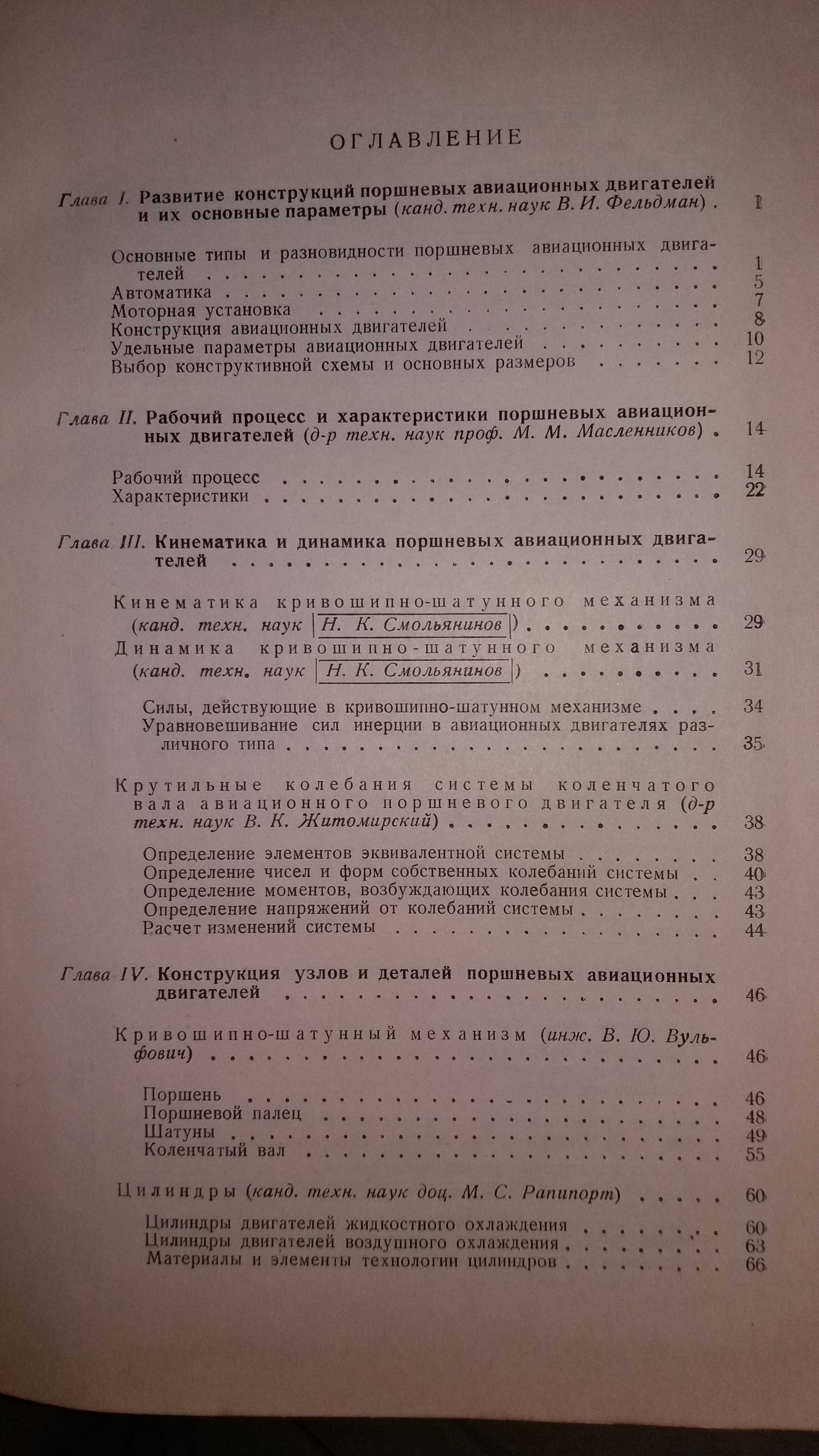 Авиационные двигатели:Сборник справочных материалов.