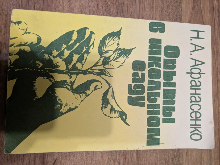 Опыты в школьном саду