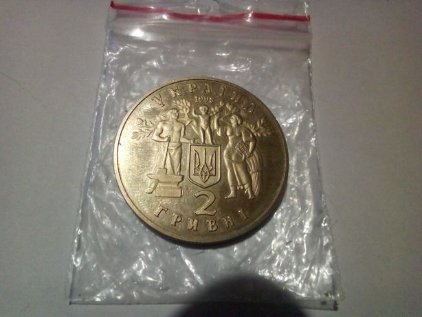 Юбилейная монета 2 гривны 1998года