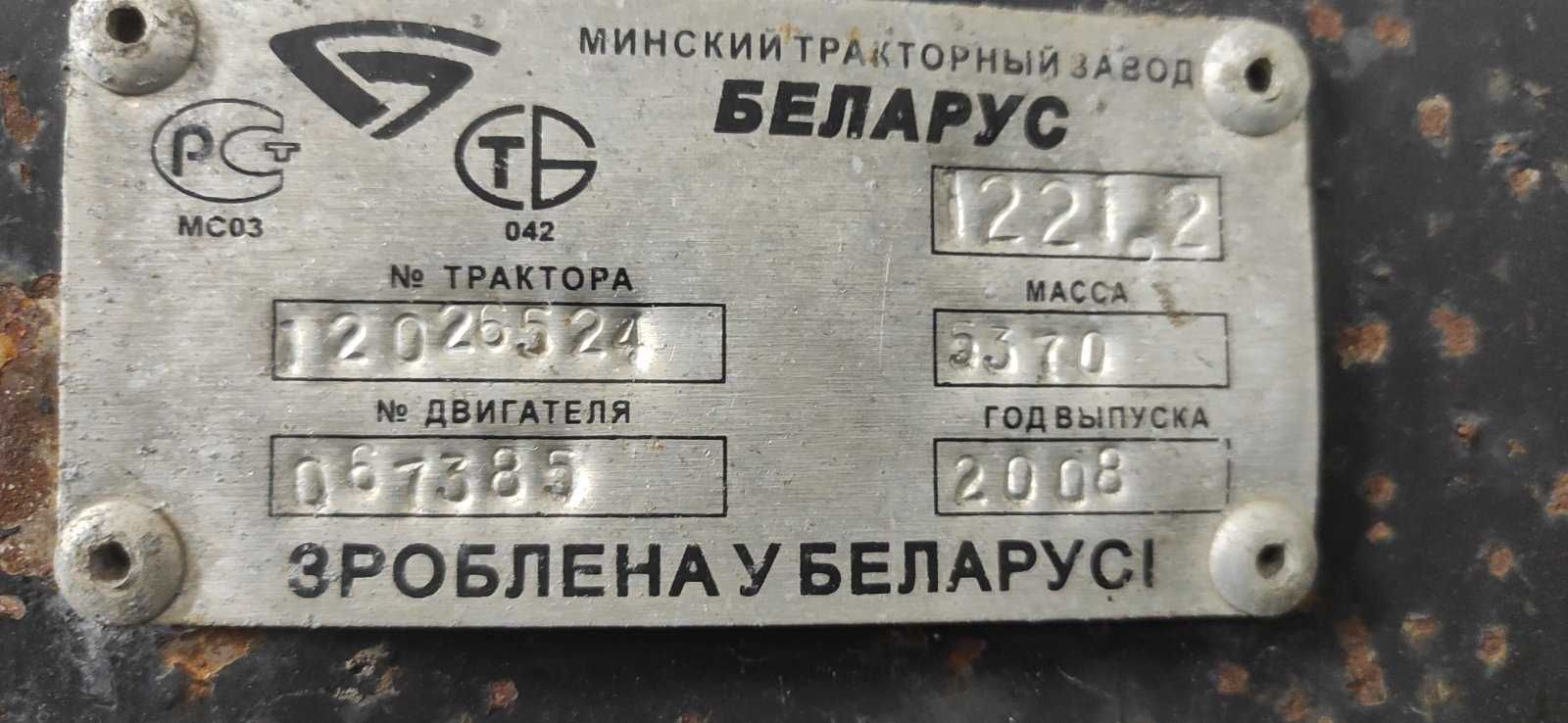 Продам трактор МТЗ 1221.2